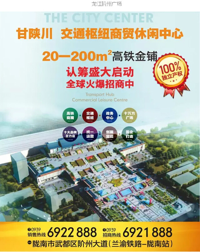 喜報！捷報！一經推出即成隴南商業(yè)傳奇！