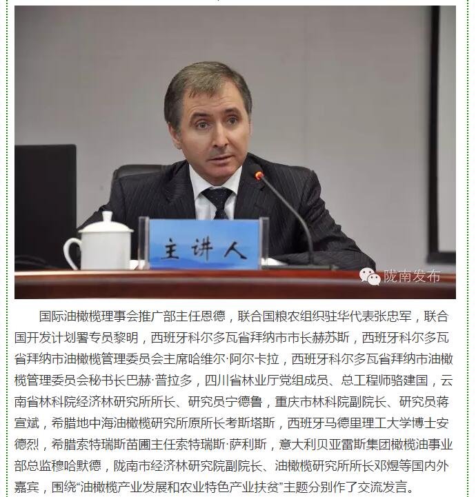 大腕齊聚農(nóng)業(yè)特色產(chǎn)業(yè)扶貧國際論壇，“把脈”隴南油橄欖發(fā)展