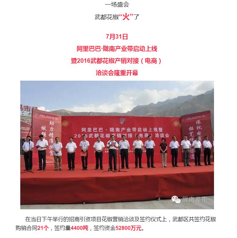 5.28億！一場盛會，武都花椒“火”了