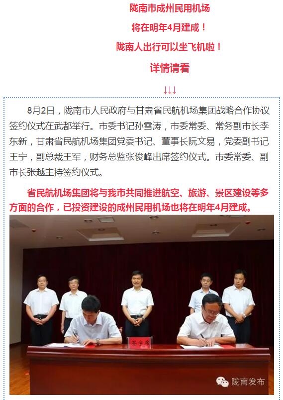 好消息！明年4月隴南人有望坐飛機了