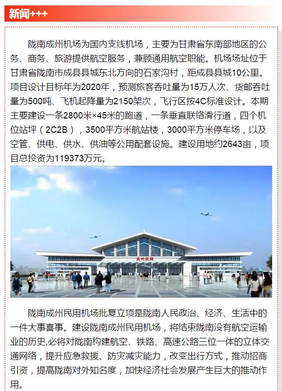 好消息！明年4月隴南人有望坐飛機了