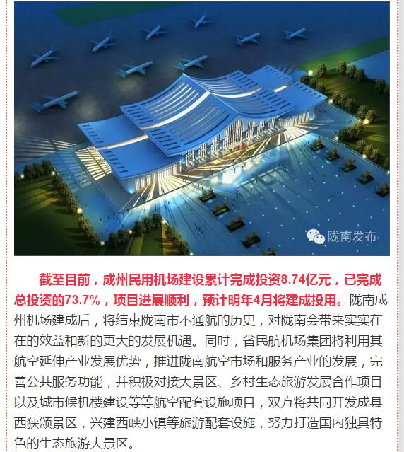 好消息！明年4月隴南人有望坐飛機了