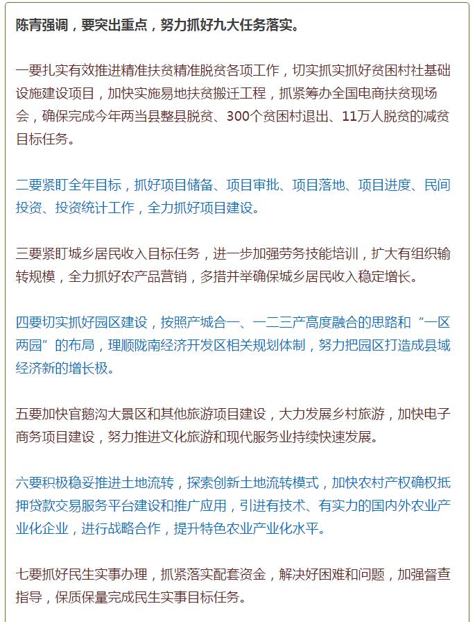 陳青在市政府全體會議上強調(diào)：緊盯一個目標(biāo)抓好九大任務(wù)落實強化三項保障，確保全市經(jīng)濟社會持續(xù)快速發(fā)展
