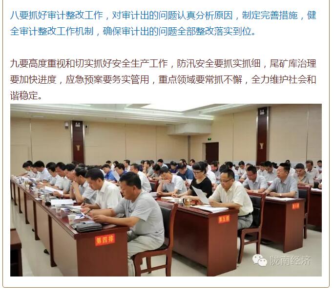 陳青在市政府全體會議上強調(diào)：緊盯一個目標(biāo)抓好九大任務(wù)落實強化三項保障，確保全市經(jīng)濟社會持續(xù)快速發(fā)展