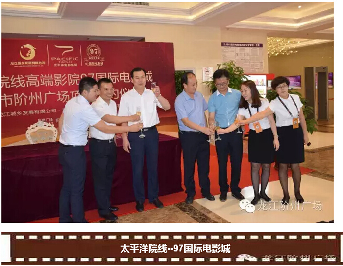 太平洋院線簽約入駐階州廣場！