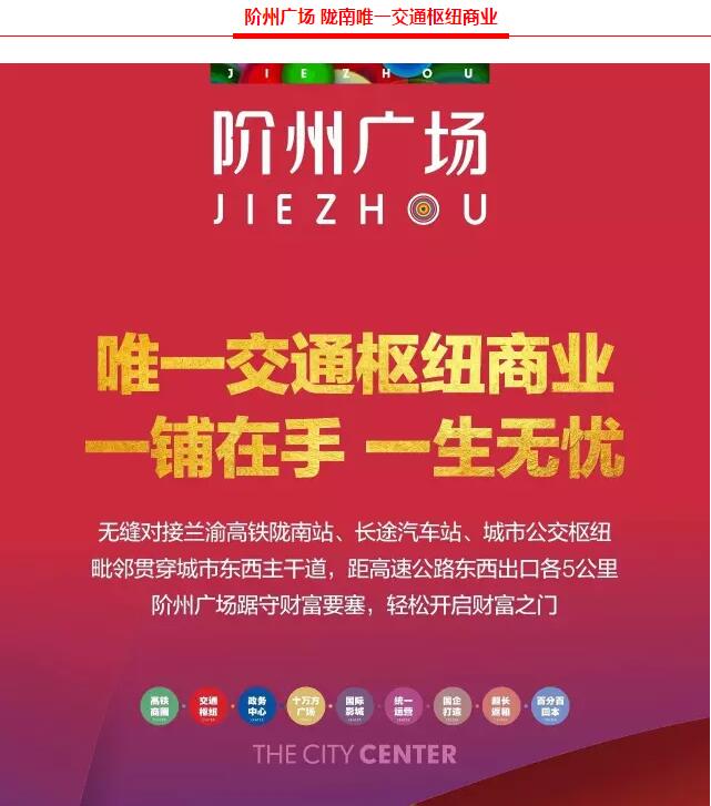 階州廣場(chǎng)9月10日耀世開(kāi)盤！