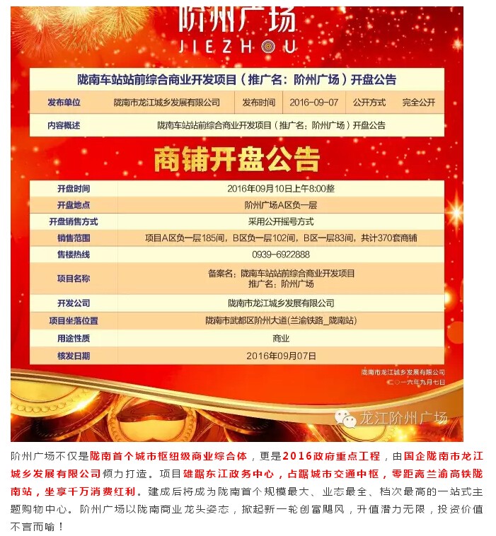 倒計(jì)時3天！階州廣場開盤在即！