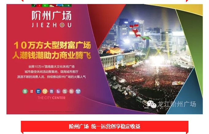 倒計(jì)時3天！階州廣場開盤在即！