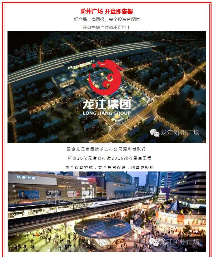 開盤即售罄，隴南高鐵站—階州廣場創(chuàng)隴南商業(yè)傳奇