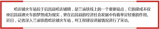 蘭渝鐵路哈達(dá)鋪火車站將于2016年底運營通車！
