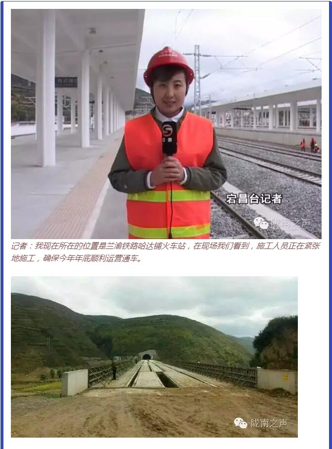 蘭渝鐵路哈達(dá)鋪火車站將于2016年底運營通車！