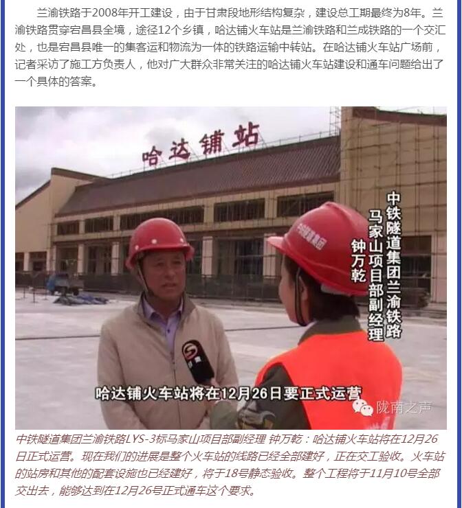 蘭渝鐵路哈達(dá)鋪火車站將于2016年底運營通車！