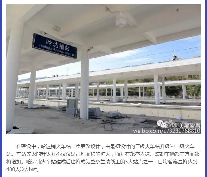 蘭渝鐵路哈達(dá)鋪火車站將于2016年底運營通車！