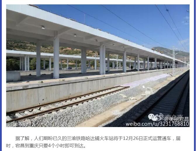 蘭渝鐵路哈達(dá)鋪火車站將于2016年底運營通車！