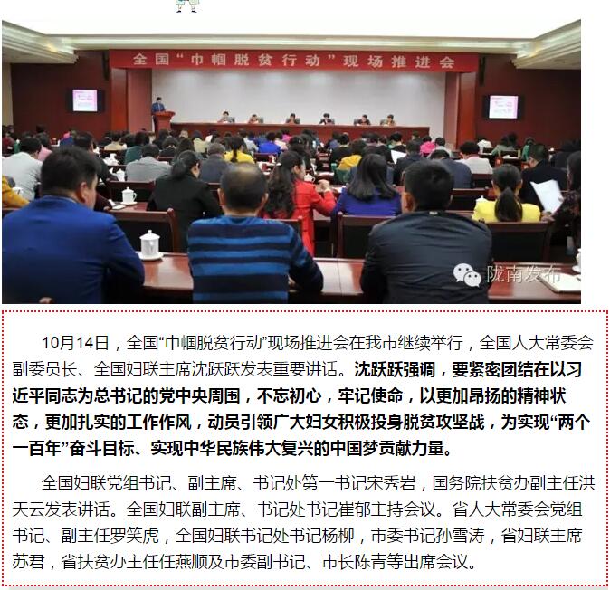 全國“巾幗脫貧行動”現(xiàn)場推進(jìn)會繼續(xù)舉行，沈躍躍發(fā)表重要講話