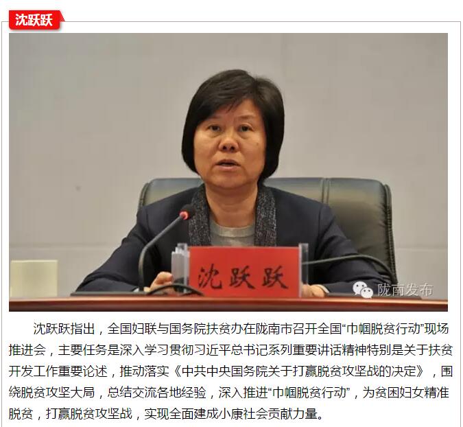 全國“巾幗脫貧行動”現(xiàn)場推進(jìn)會繼續(xù)舉行，沈躍躍發(fā)表重要講話