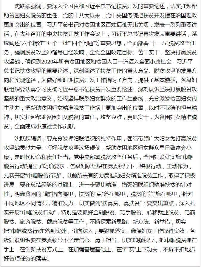 全國“巾幗脫貧行動”現(xiàn)場推進(jìn)會繼續(xù)舉行，沈躍躍發(fā)表重要講話