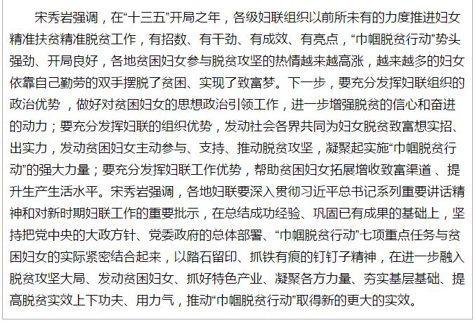 全國“巾幗脫貧行動”現(xiàn)場推進(jìn)會繼續(xù)舉行，沈躍躍發(fā)表重要講話