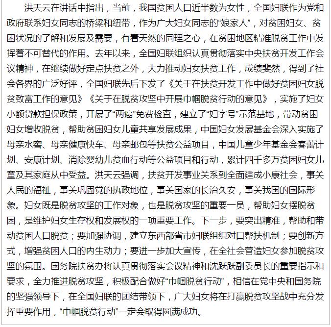 全國“巾幗脫貧行動”現(xiàn)場推進(jìn)會繼續(xù)舉行，沈躍躍發(fā)表重要講話