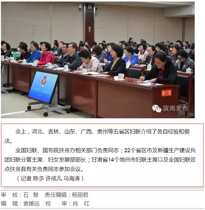 全國“巾幗脫貧行動”現(xiàn)場推進(jìn)會繼續(xù)舉行，沈躍躍發(fā)表重要講話