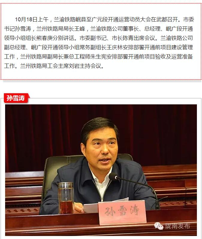 蘭渝鐵路岷廣段開通運營動員大會昨召開，正式開通進入“倒計時”