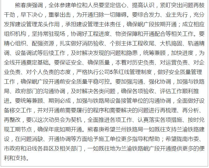 蘭渝鐵路岷廣段開通運營動員大會昨召開，正式開通進入“倒計時”