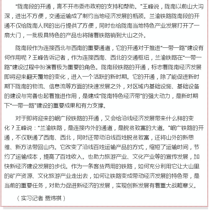 蘭渝鐵路的開通運(yùn)營，權(quán)威人士這樣說