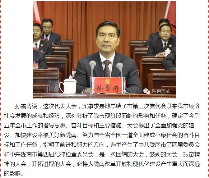 市第四次黨代會勝利閉幕！選出新一屆領(lǐng)導(dǎo)班子