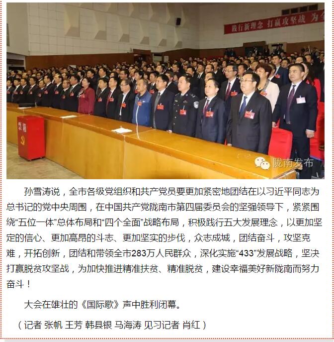 市第四次黨代會勝利閉幕！選出新一屆領(lǐng)導(dǎo)班子