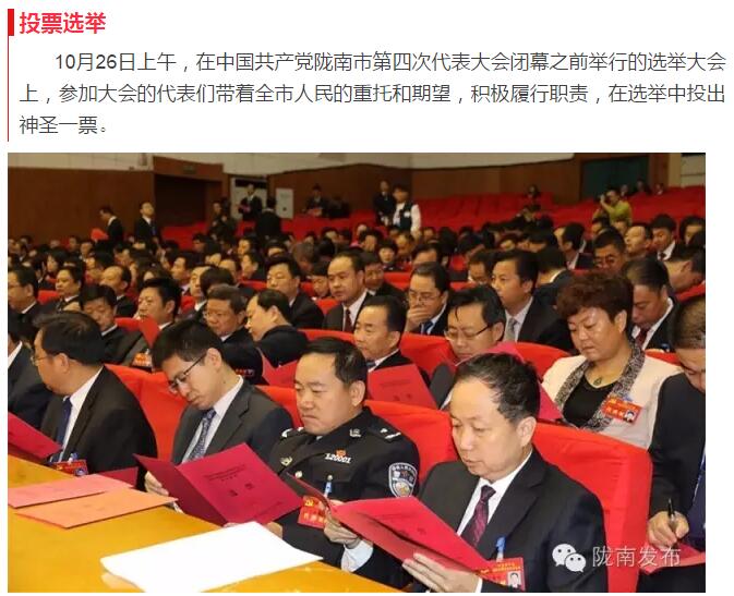 市第四次黨代會勝利閉幕！選出新一屆領(lǐng)導(dǎo)班子