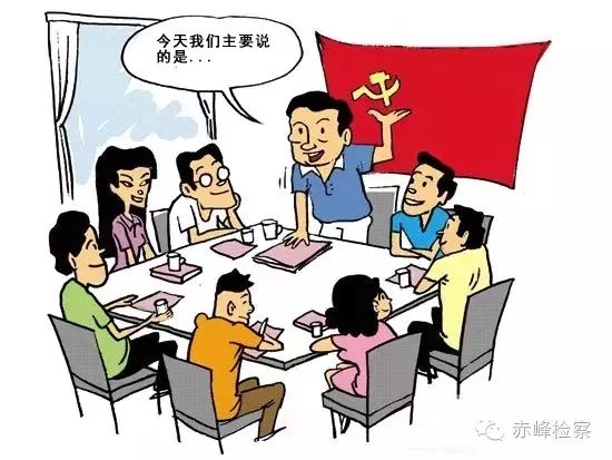 “三會一課“是什么？你想知道的都在這里了！