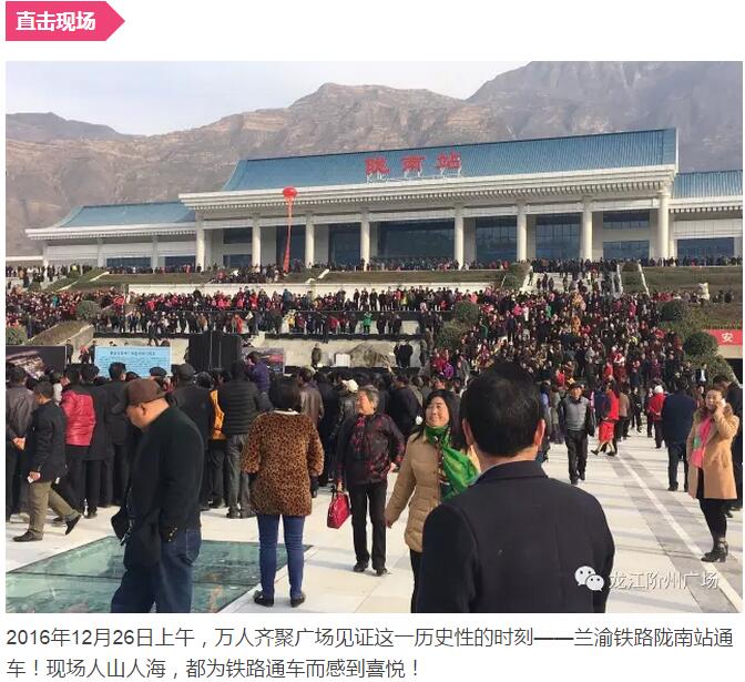 萬人見證！蘭渝鐵路隴南站順利通車！