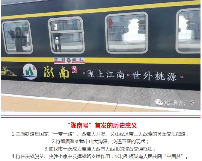 萬人見證！蘭渝鐵路隴南站順利通車！