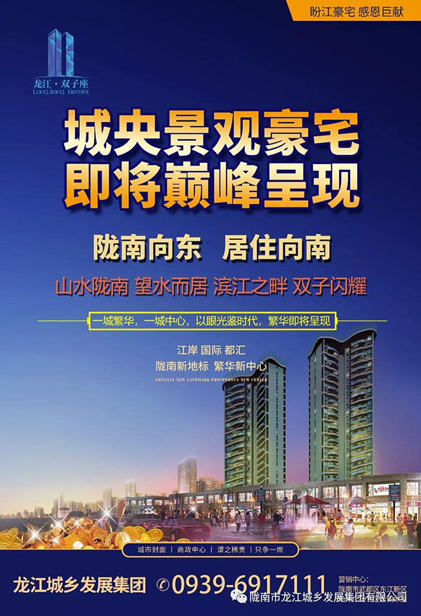 隴南向東，居住向南——龍江·雙子座