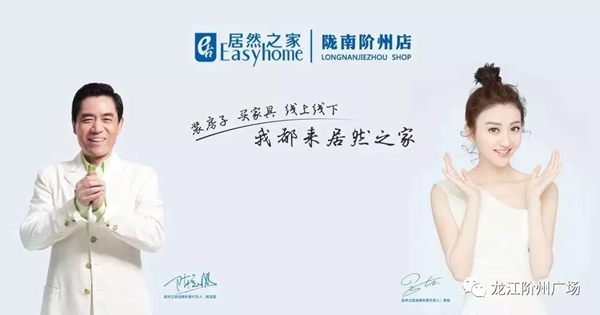 誠天下、冠西北——居然之家強(qiáng)勢入駐隴南階州廣場