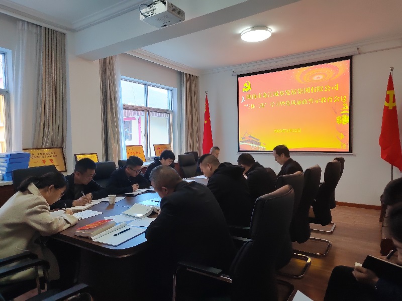 【“三抓三促”行動(dòng)進(jìn)行時(shí)】市龍江城鄉(xiāng)集團(tuán)召開“三抓三促”集中學(xué)習(xí)暨廉政警示教育會議